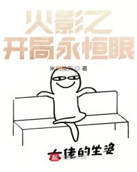 火影之开局奖励万花筒